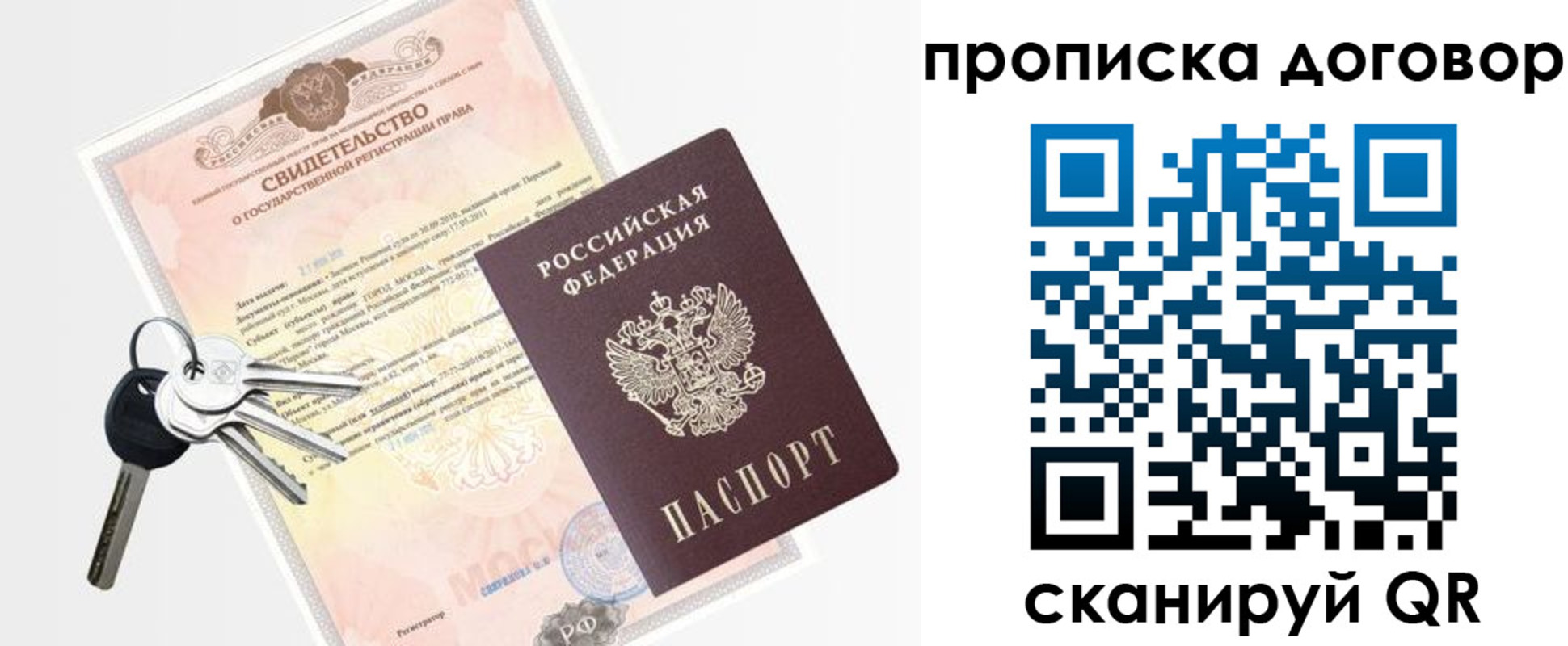 прописка законно в Томске